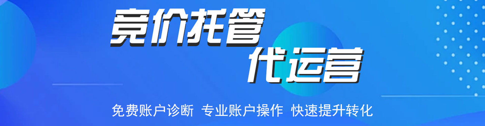 会泽竞价推广